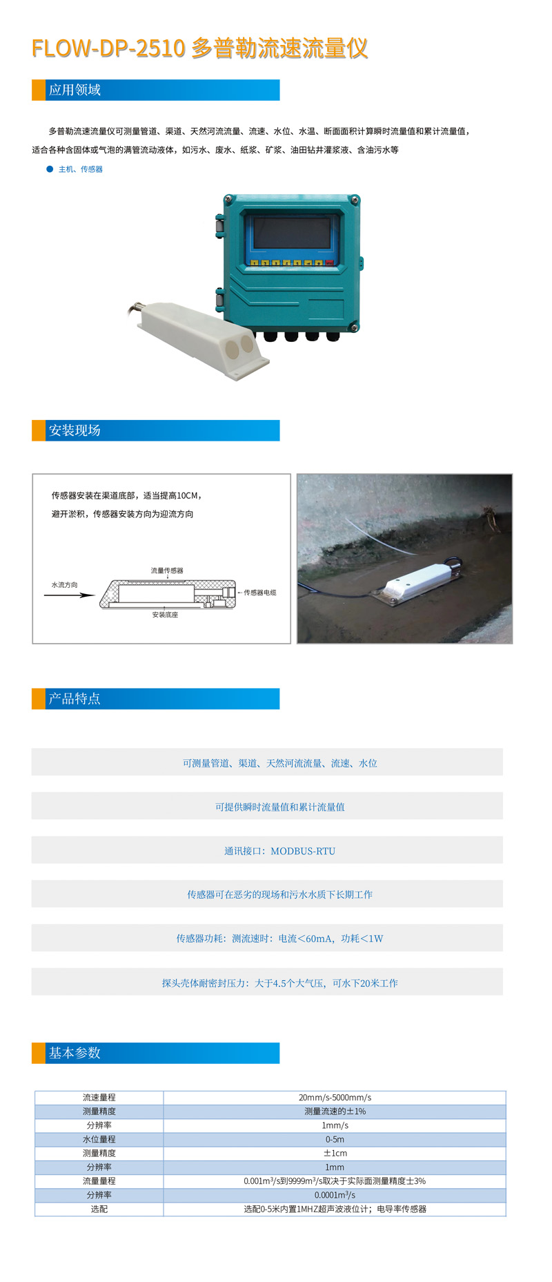 16915653725642.jpg 單點(diǎn)多普勒網(wǎng)頁.jpg